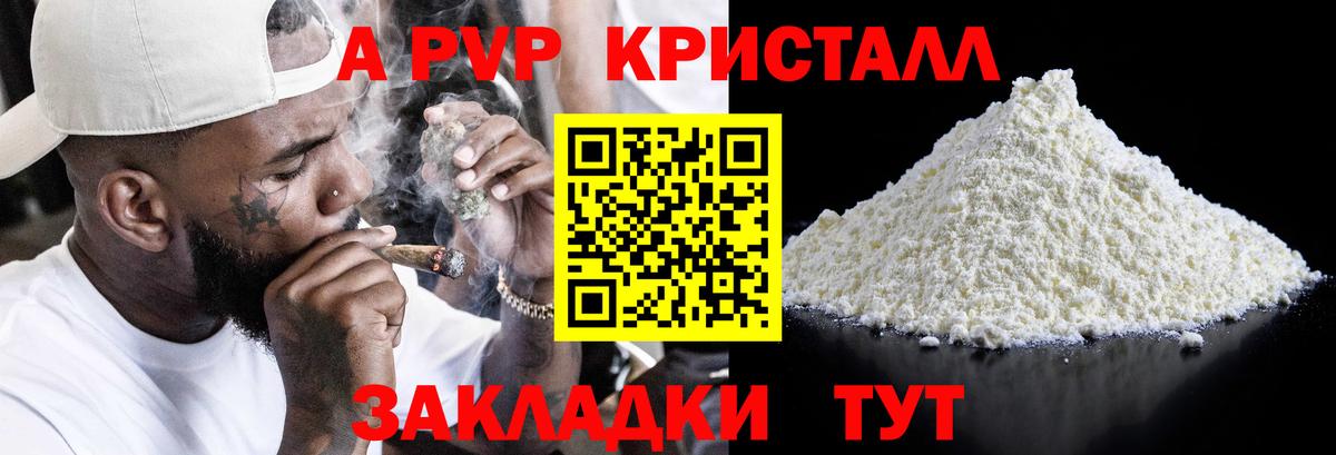 Alpha-PVP Соль  Alfa_PVP кристаллы  A PVP СК  где найти   Вход с VPN  Кулебаки 