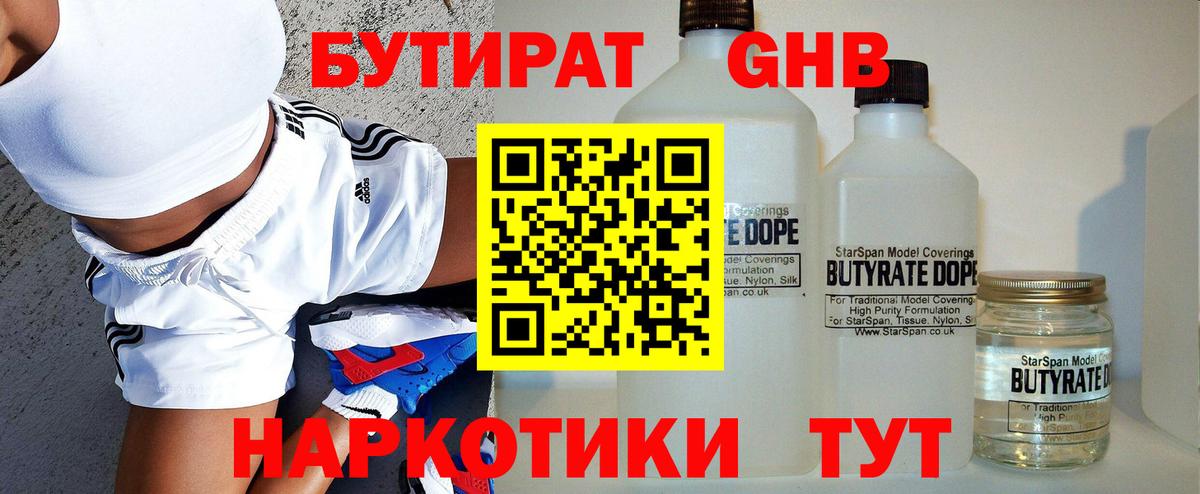 Кулебаки  Бутират 1.4BDO  Бутират  Вход с VPN 