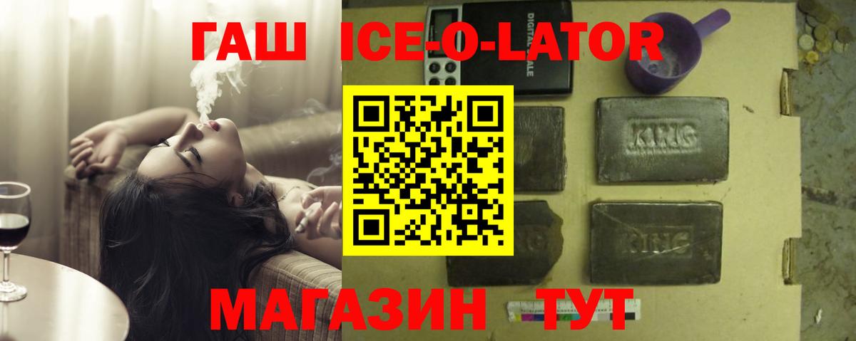 Гашиш Ice-O-Lator Кулебаки