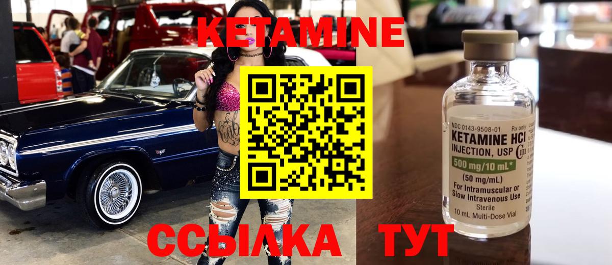 Кетамин VHQ Кулебаки
